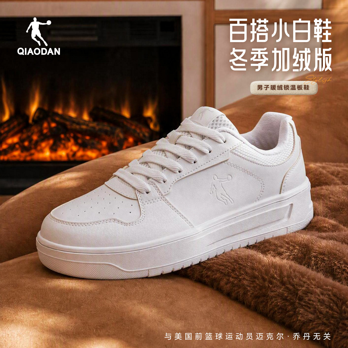 乔丹白色加绒保暖棉鞋板鞋男二棉