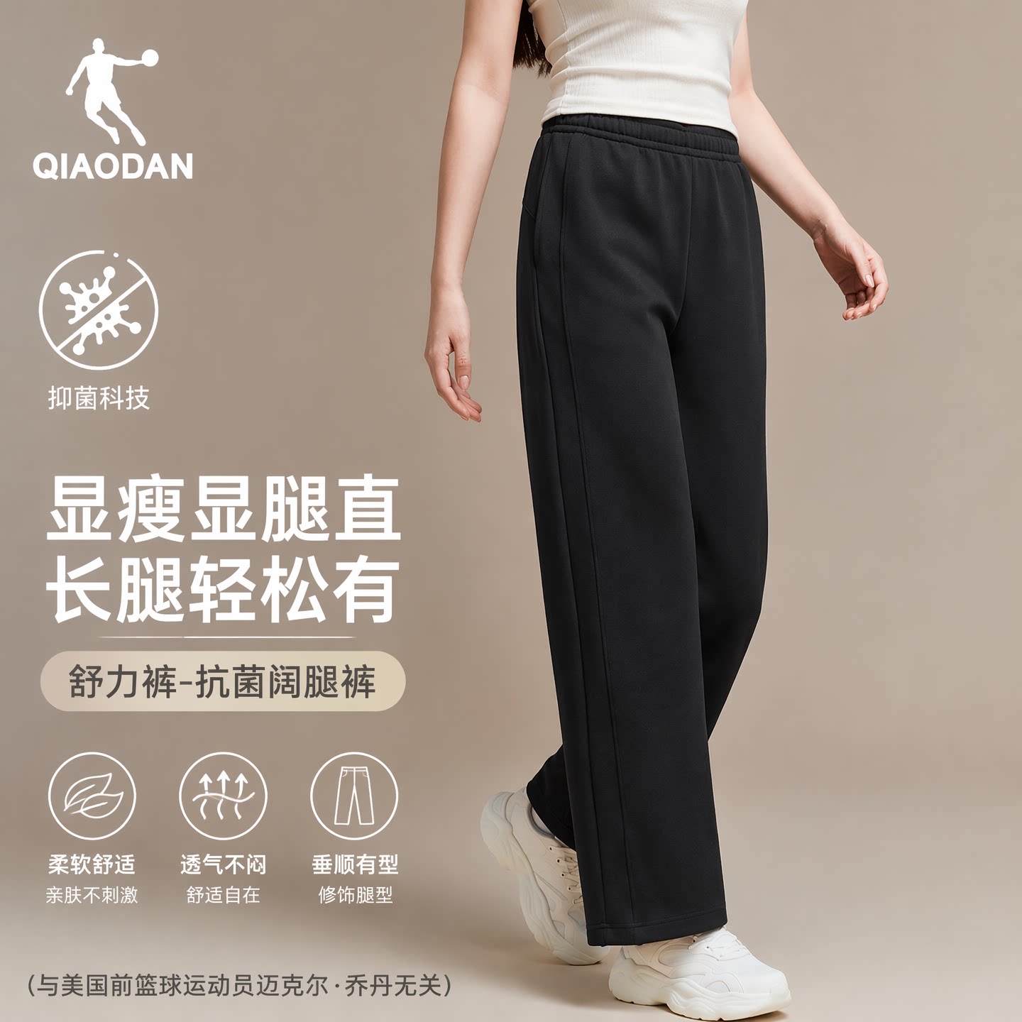 乔丹直筒垂感卫裤女阔腿显瘦显高