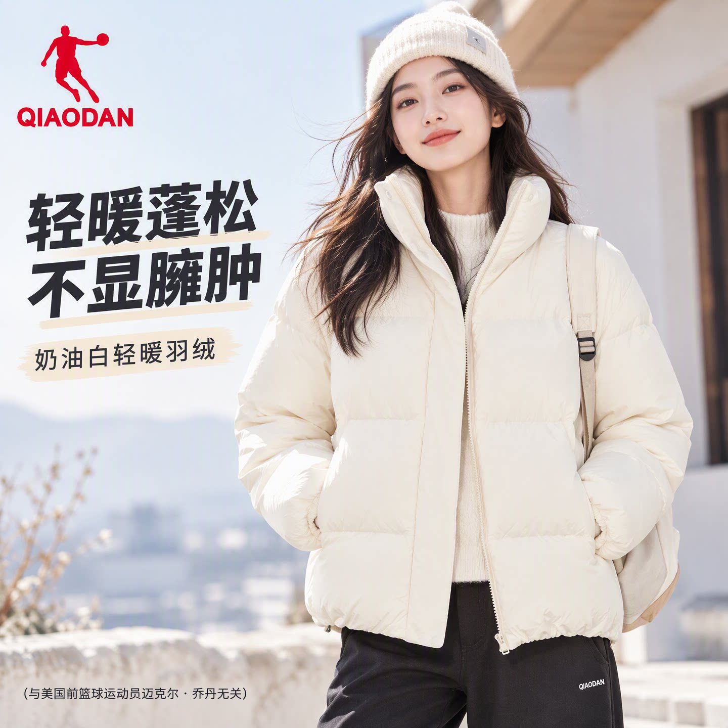 乔丹短款廓形羽绒服女加厚立领