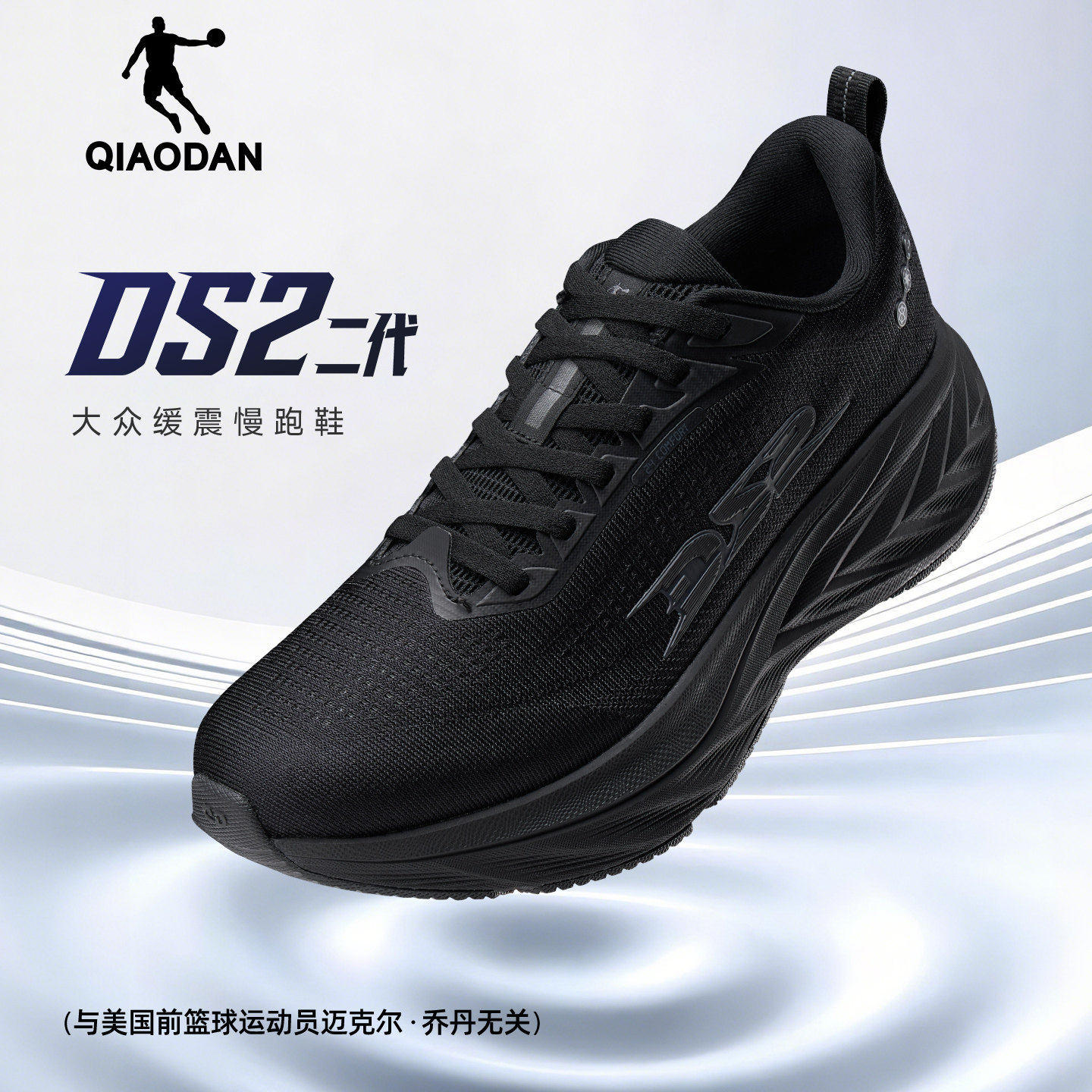 乔丹DS2二代透气宽楦跑步鞋软底