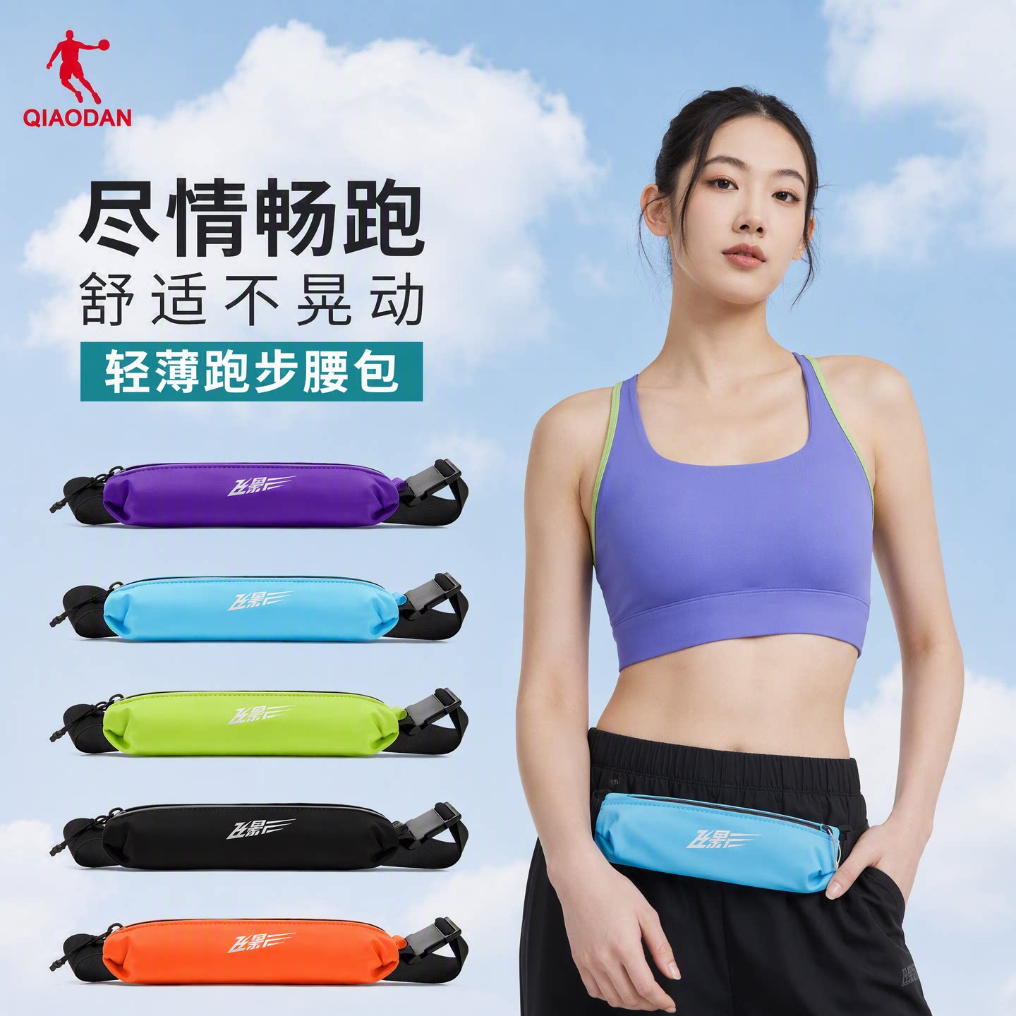乔丹飞影运动腰包女跑步放手机