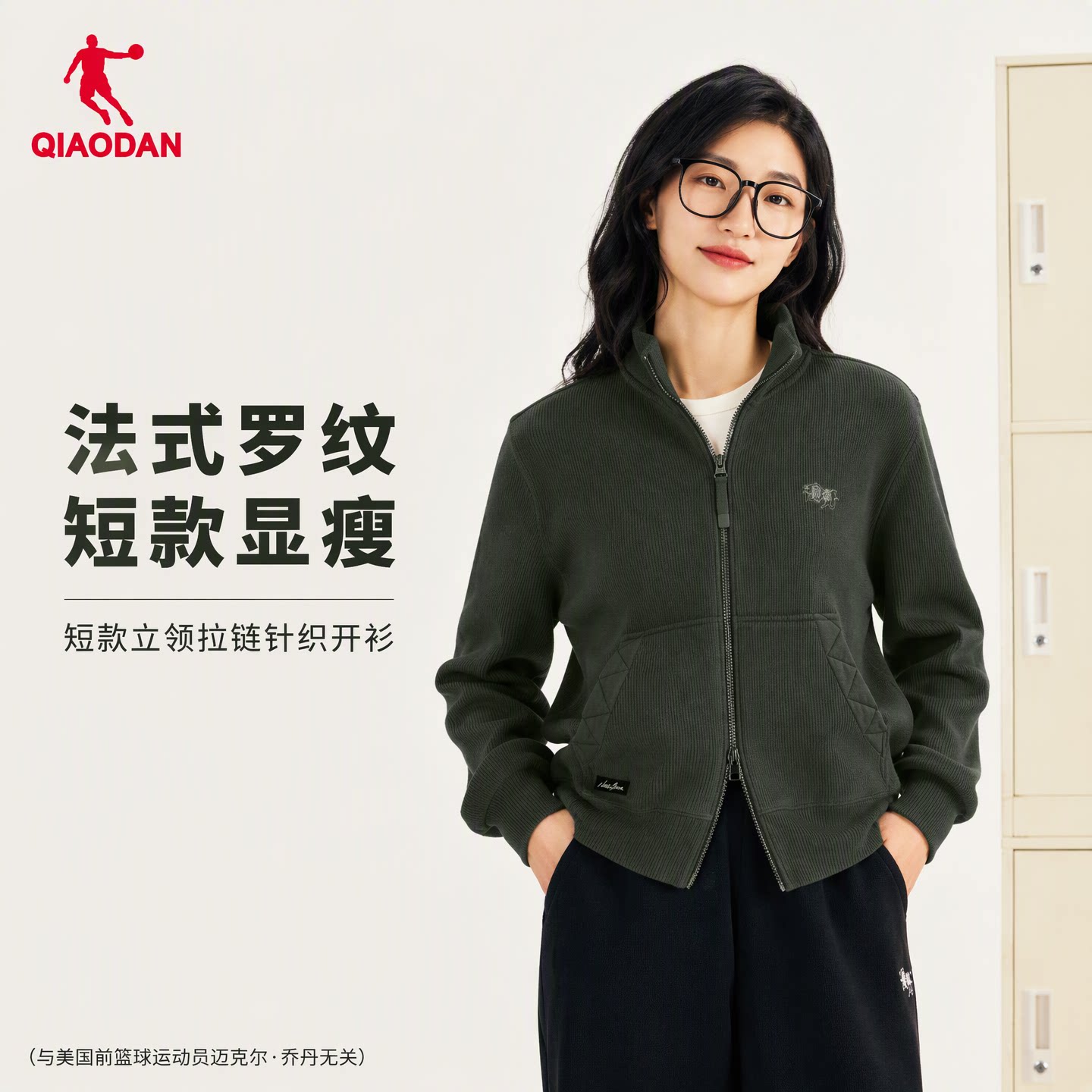 乔丹短款女士外套立领针织开衫