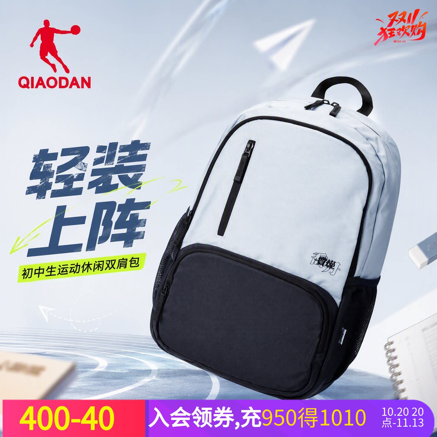 乔丹商场款青少年书包撞色多口袋