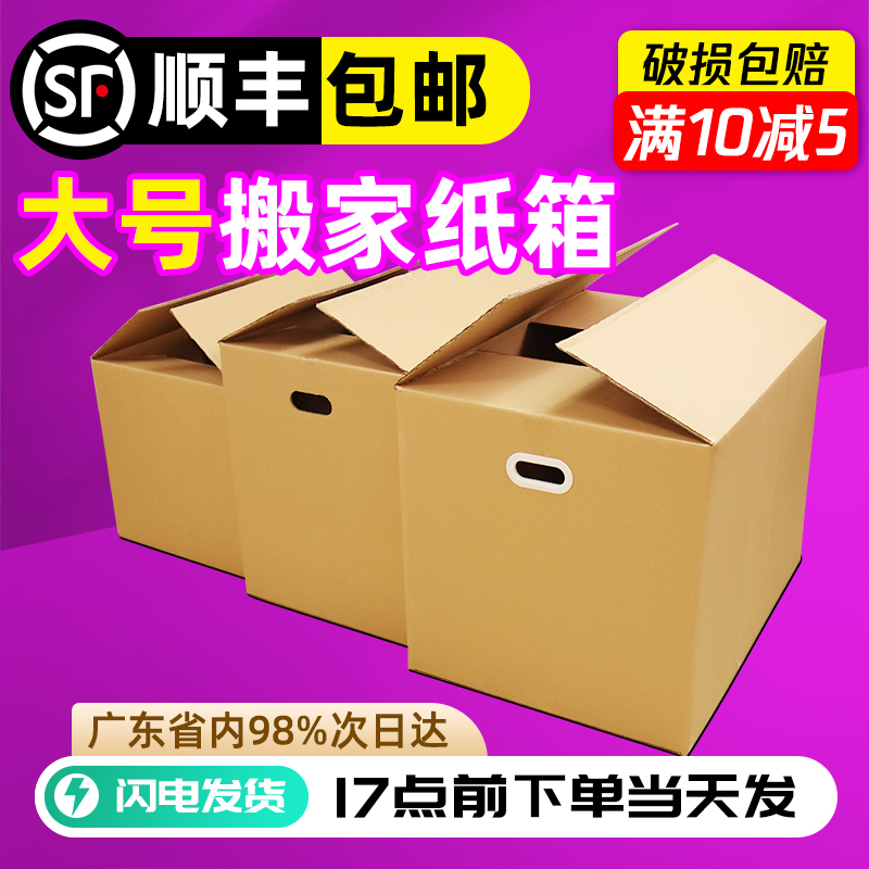 搬家纸箱打包整理箱大号收纳包装箱装书箱子加厚加硬纸壳纸板箱