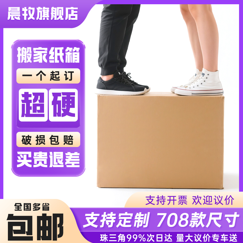 五层特硬打扮搬家纸箱