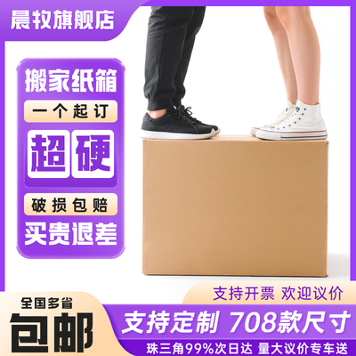 五层特硬打扮搬家纸箱