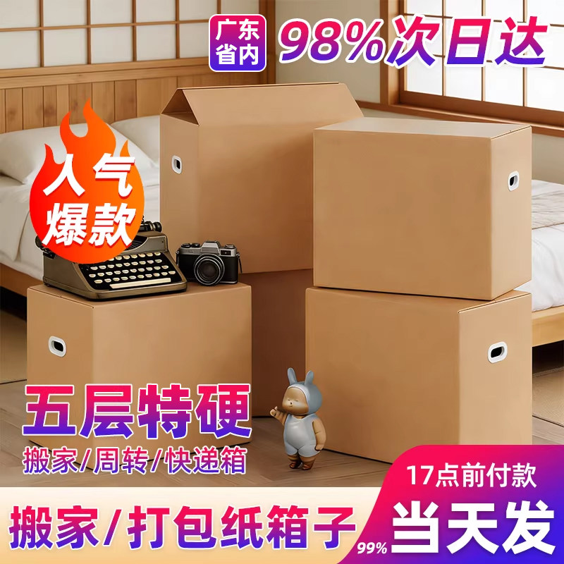五层极硬搬家打包物流中转纸箱子图片