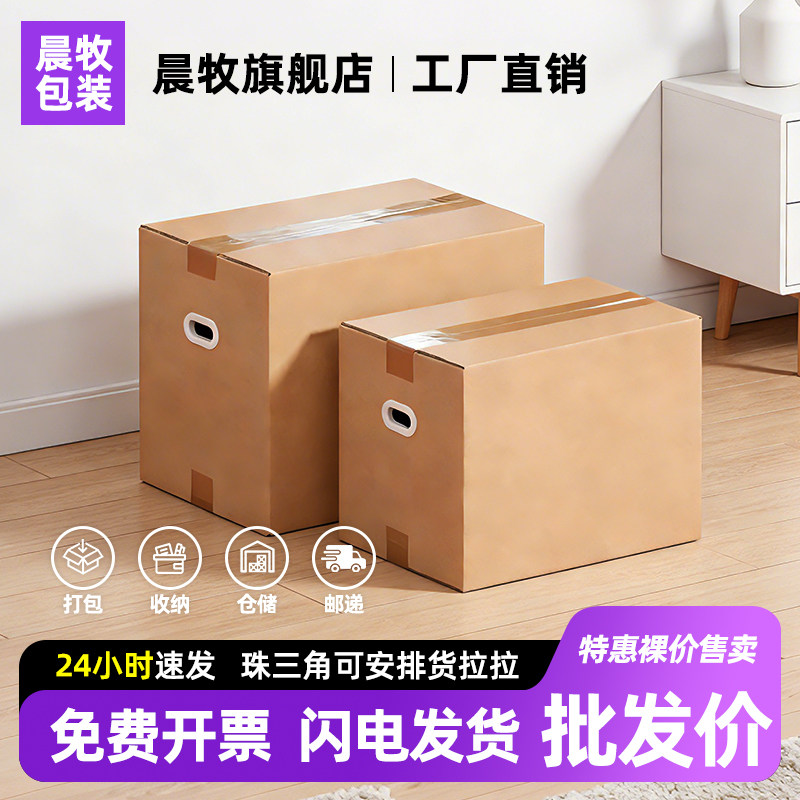 5层加厚特硬超大带扣手搬家纸箱