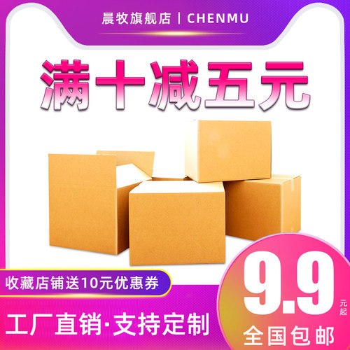 工厂批发快递物流打包发货纸箱