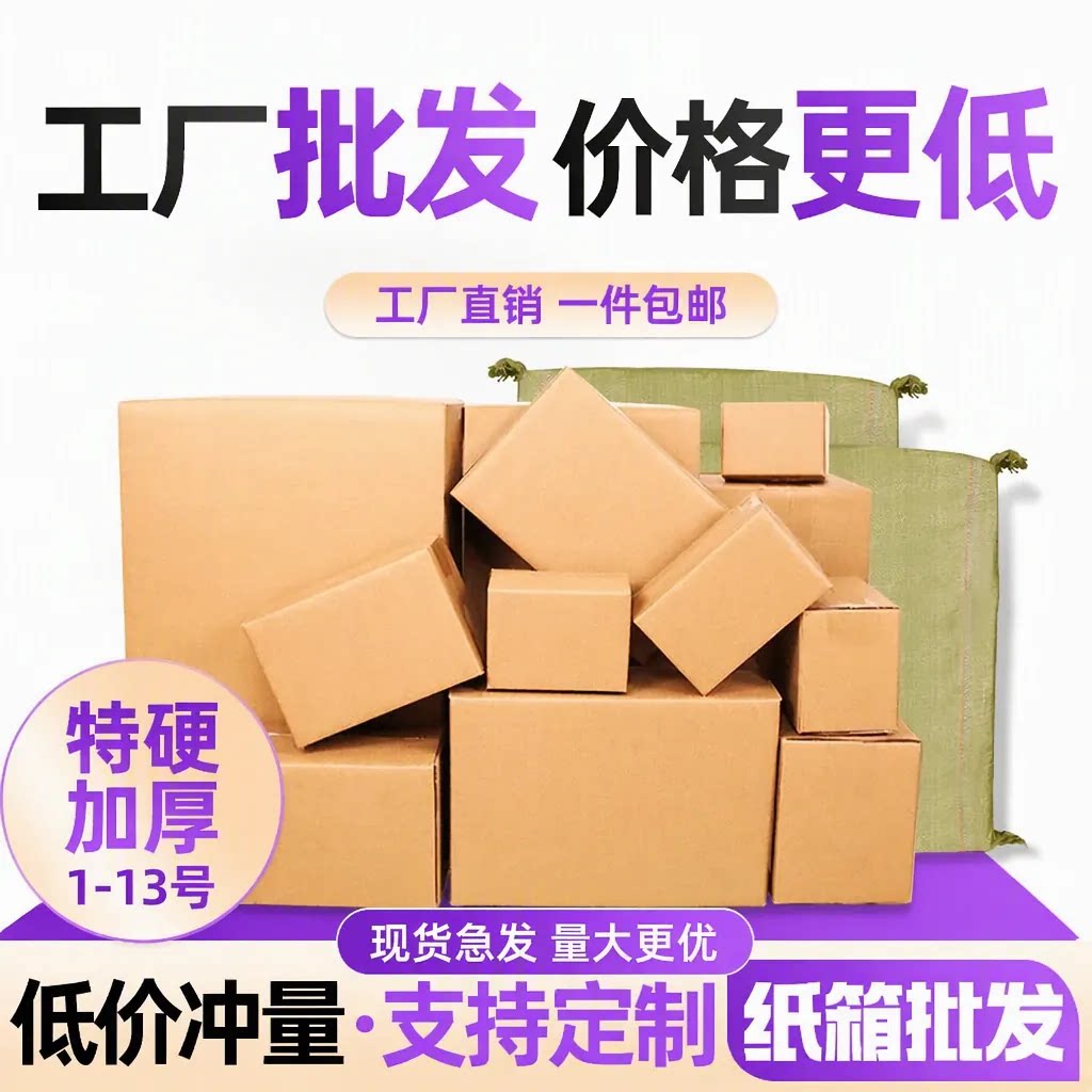 快递纸箱批发淘宝搬家包装盒加厚特硬纸箱子纸盒物流包装打包纸箱