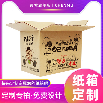 专拍定制纸箱免费设计