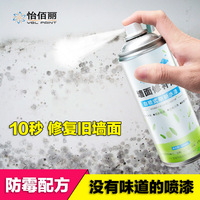 内墙乳胶漆白色自喷漆修补漆墙面修补膏墙漆墙壁翻新修复腻子涂料