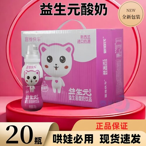 【整箱20瓶】富维快车益生元酸奶