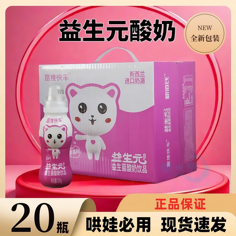 【整箱20瓶】富维快车益生元酸奶