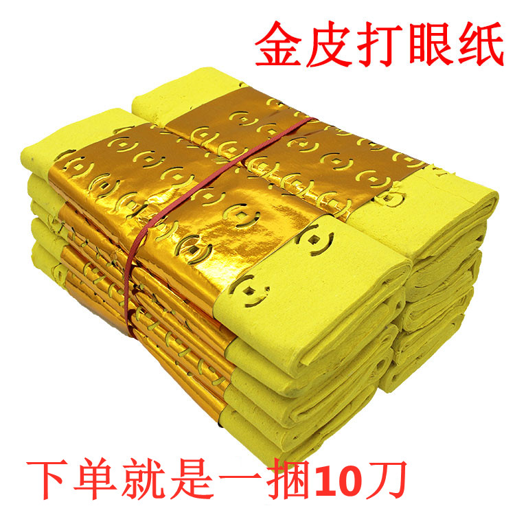 打孔铜钱眼黄纸 烧纸纸钱金条元宝烧七周年清明祭祀用品