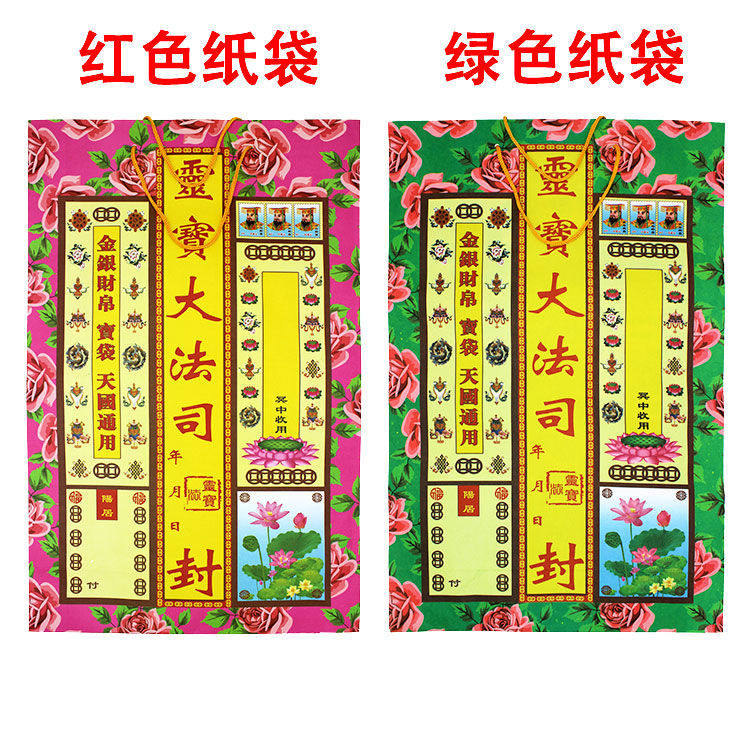 祭祀用品手提纸袋 红绿纸袋特大号元宝袋 装钱袋子