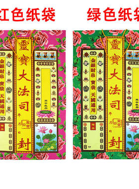 祭祀用品手提纸袋 红绿纸袋特大号元宝袋 装钱袋子