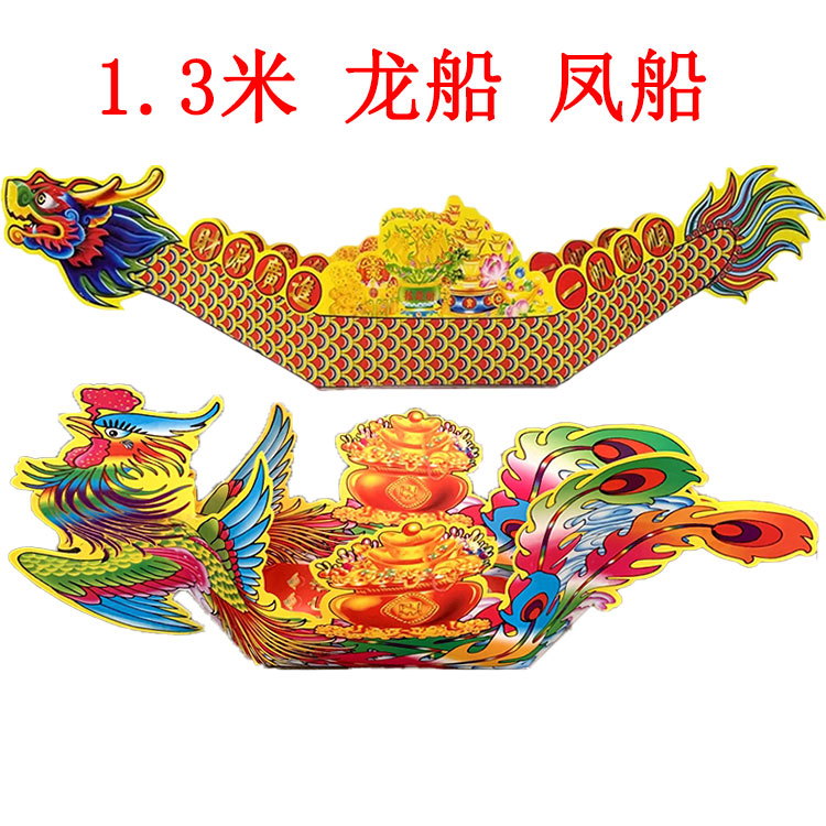 大号纸扎龙凤船 渡苦海帆船烧纸纸钱桥烧七周年祭祀殡葬用品包邮