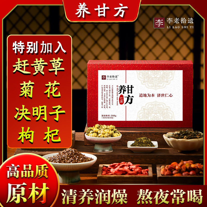 菊花决明子茶枸杞养肝蒲公英养护清旺口苦
