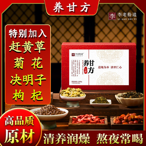 菊花决明子茶枸杞养肝蒲公英养护清旺口苦