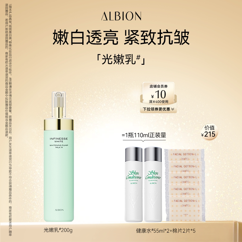 澳尔滨渗透乳优活润白光嫩乳液保湿补水美白紧致抗皱护肤官方正品