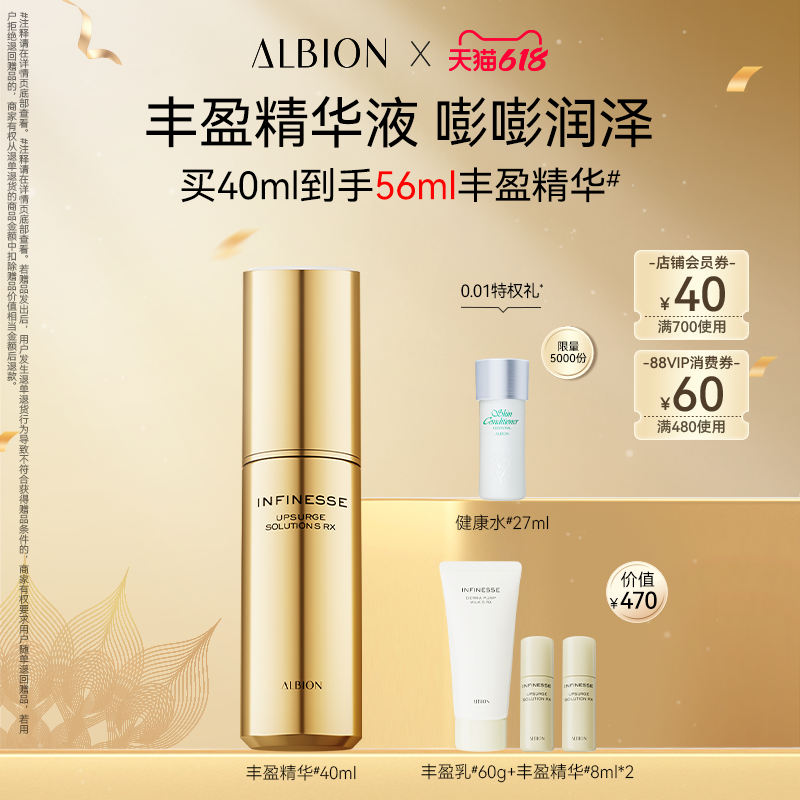 澳尔滨ALBION优活丰盈精华液40ml补水保湿ALBION官方正品