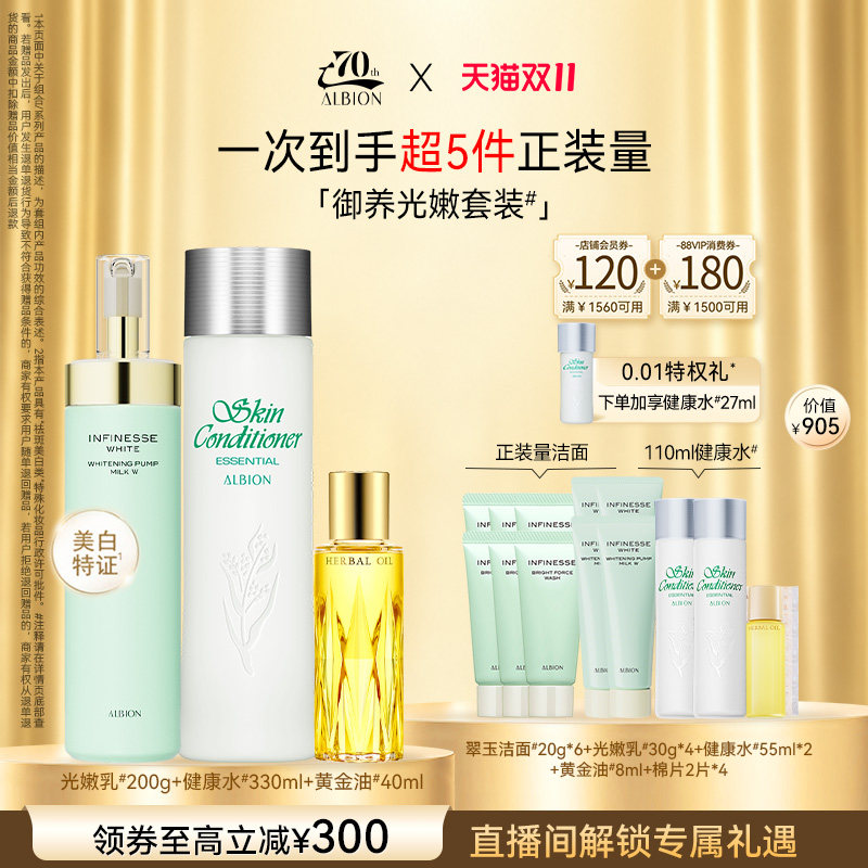 【自播专属】澳尔滨白玉洁面健康水渗透乳黄金油套装护肤四部曲