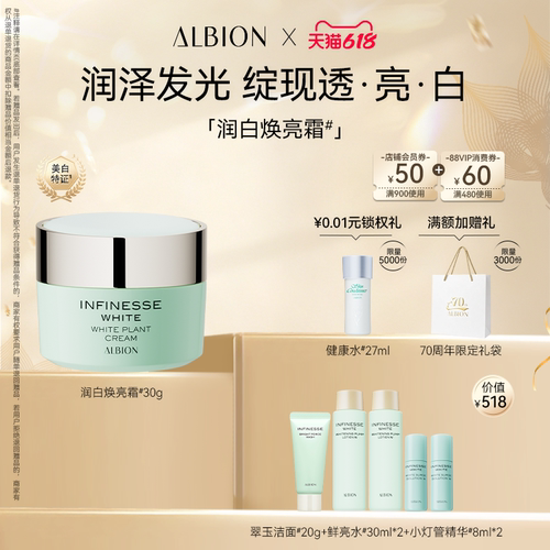 澳尔滨优活润白焕亮精华霜
