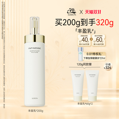 澳尔滨优活丰盈渗透乳液