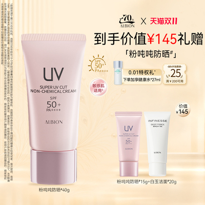 澳尔滨粉吨吨防晒霜防晒保湿