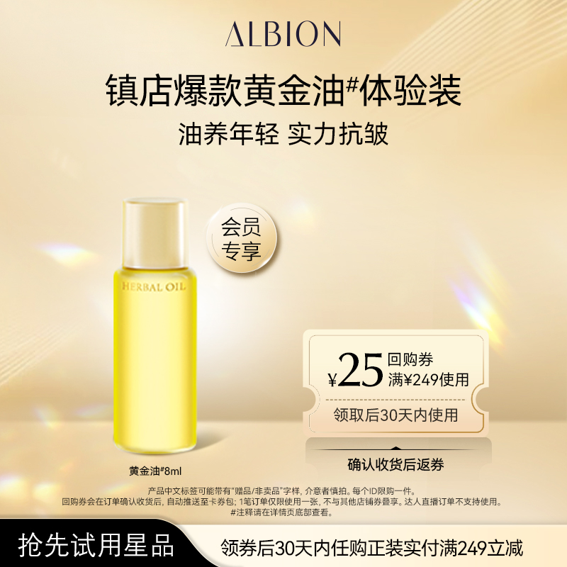 旅行装小套官方正品澳尔滨黄金油