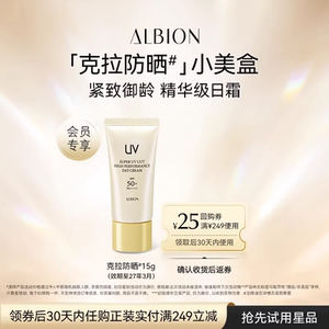 【天猫U先】澳尔滨克拉防晒臻颜盈润防护乳防紫外线精华素颜霜15g