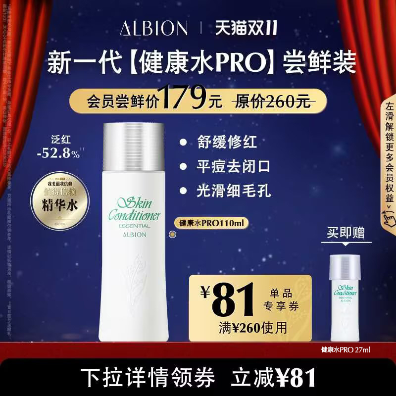 【双11立即抢购】澳尔滨爽肤精萃液健康水PRO110ml补水清爽湿敷怎么样,好用不?