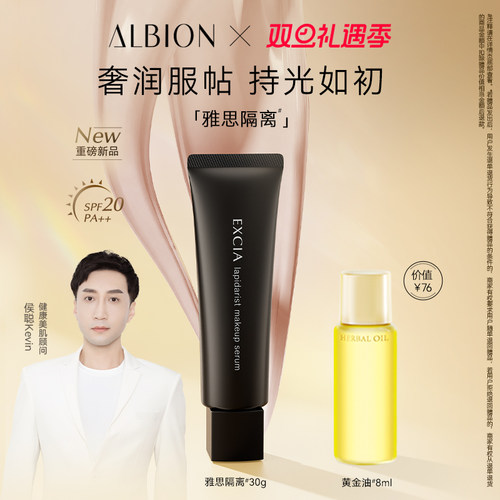 【重磅新品】澳尔滨雅思钻采晶润妆前乳隔离保湿防晒修护官方正品