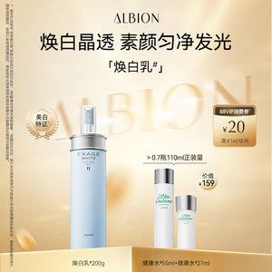 澳尔滨渗透乳乳液清新焕白保湿补水祛斑美白护肤提亮肤色官方正品