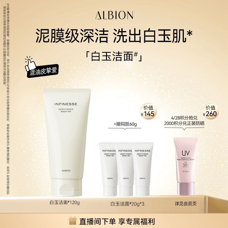 【自播专属】澳尔滨白玉洁面健康水渗透乳黄金油套装护肤四部曲