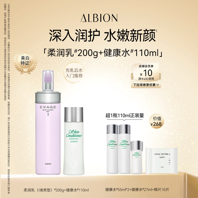 澳尔滨乳液焕白精华水乳套装健康水美白祛斑护肤水乳官方正品