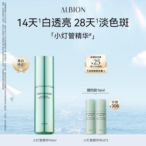 澳尔滨润白精华美白补水紧致抗皱