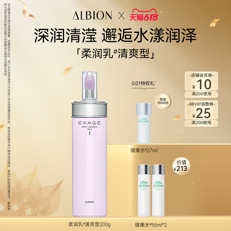 【618立即抢购】澳尔滨清新柔润乳液补水保湿滋润护肤品润肤乳