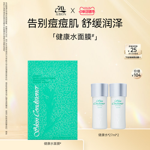 澳尔滨棉ALBION健康水面膜