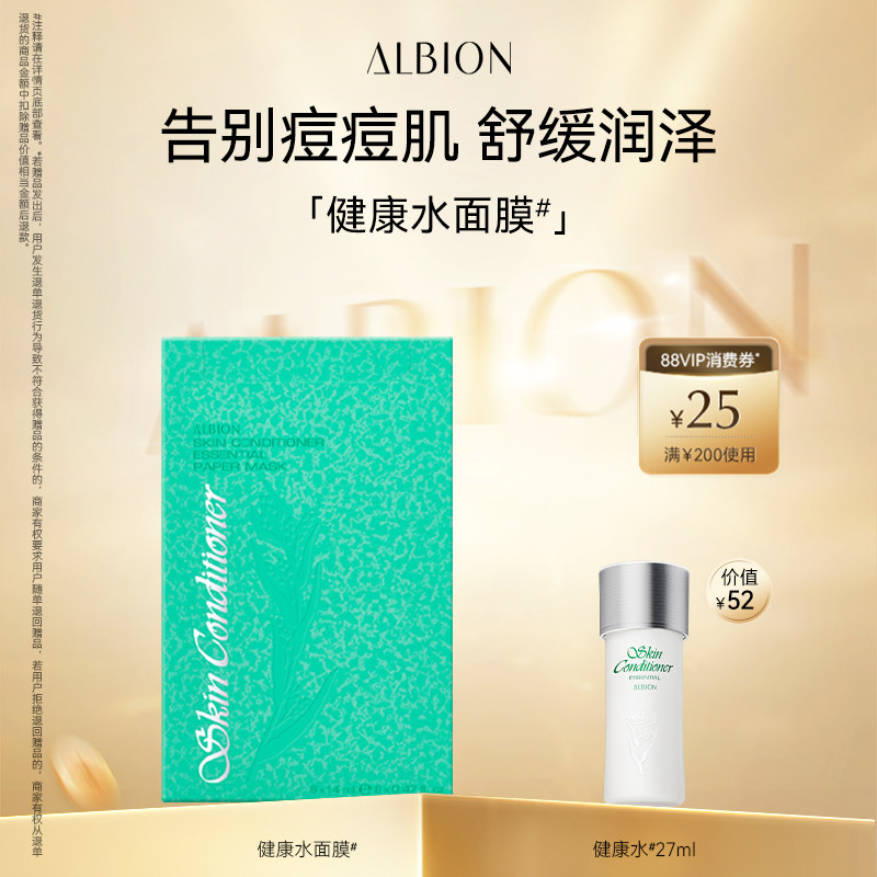 澳尔滨棉ALBION健康水面膜
