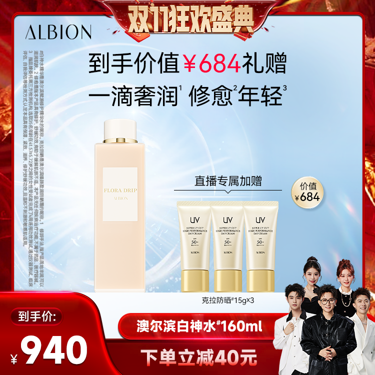 澳尔滨白神水精华保湿补水