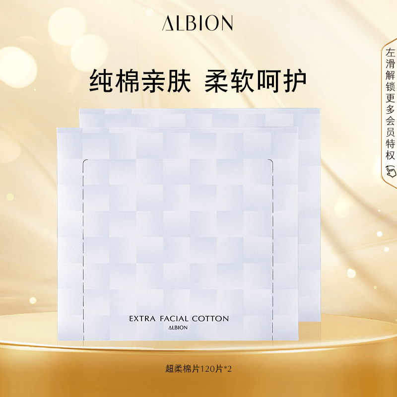 澳尔滨超柔棉片化妆棉湿敷棉片120片*2官方