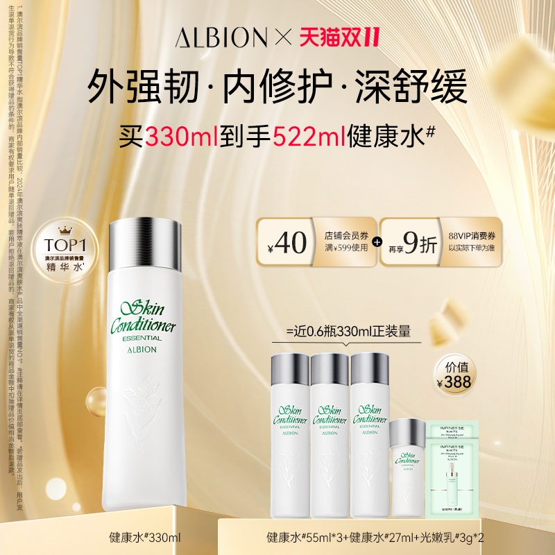 澳尔滨爽肤精萃液健康水