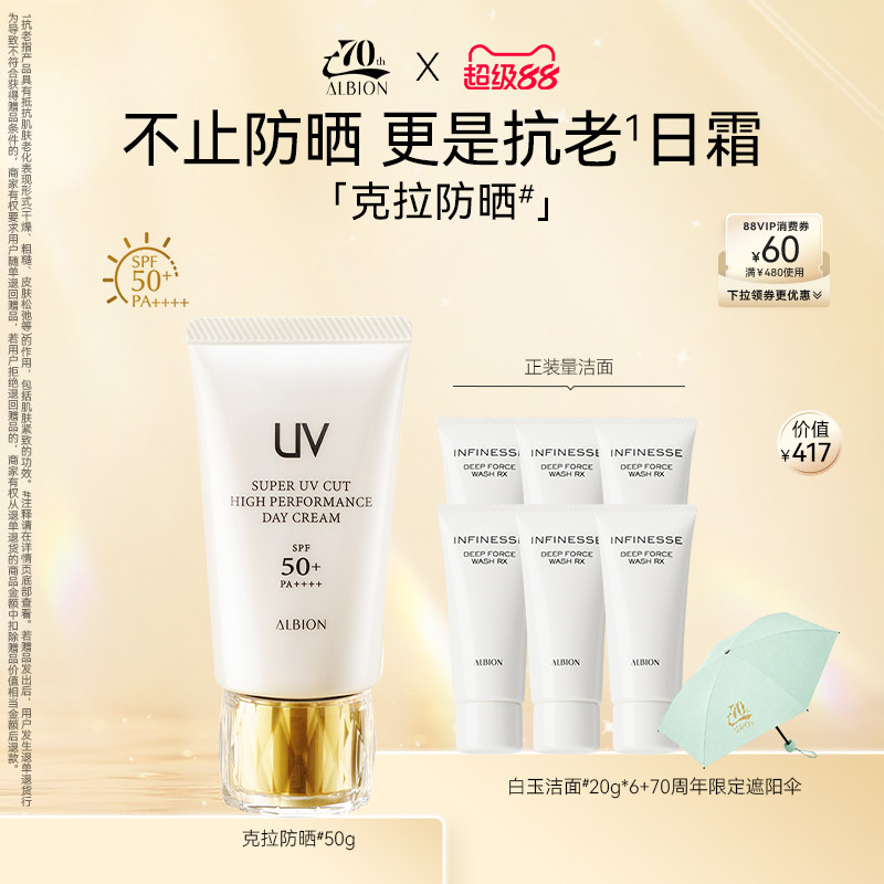 澳尔滨克拉防晒霜臻颜盈润防护乳防紫外线精华系奢养修护官方正品