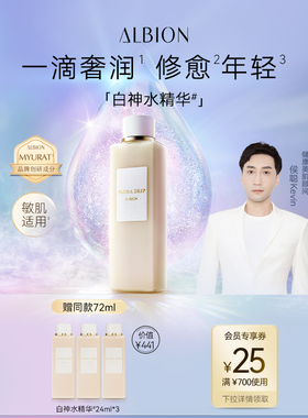 澳尔滨白神水精华水保湿补水滋润修护紧致敏肌可用护肤官方正品