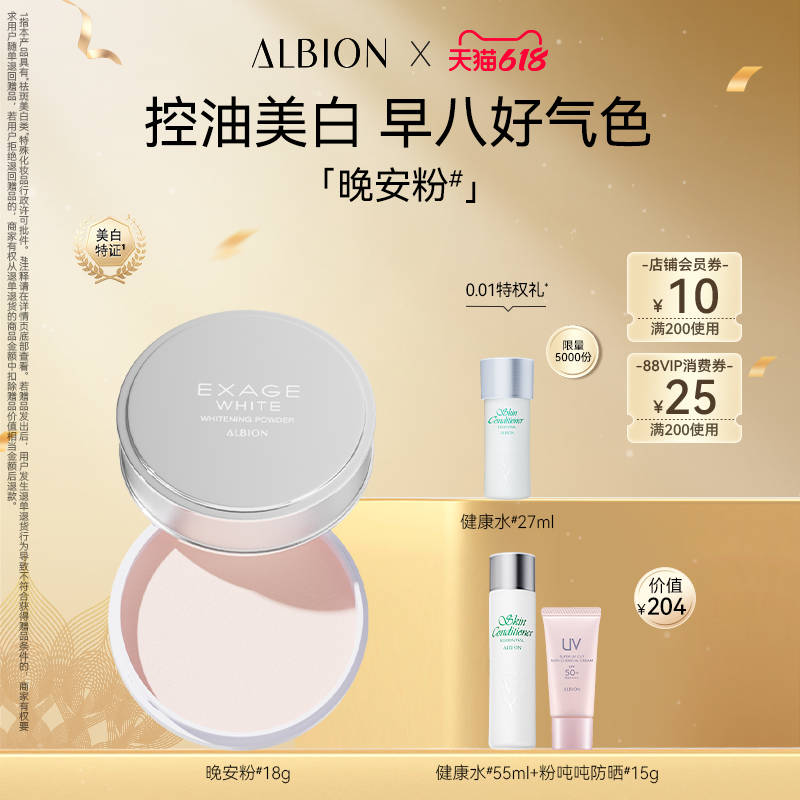 【618立即抢购】澳尔滨晚安粉蜜粉饼美白粉饼油皮控油哑光提亮18g