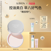 【618立即抢购】澳尔滨晚安粉蜜粉饼美白粉饼油皮控油哑光提亮18g