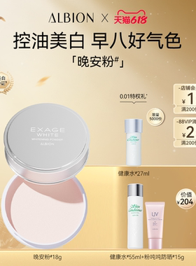 【618立即抢购】澳尔滨晚安粉蜜粉饼美白粉饼油皮控油哑光提亮18g