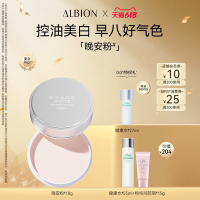 【618立即抢购】澳尔滨晚安粉蜜粉饼美白粉饼油皮控油哑光提亮18g